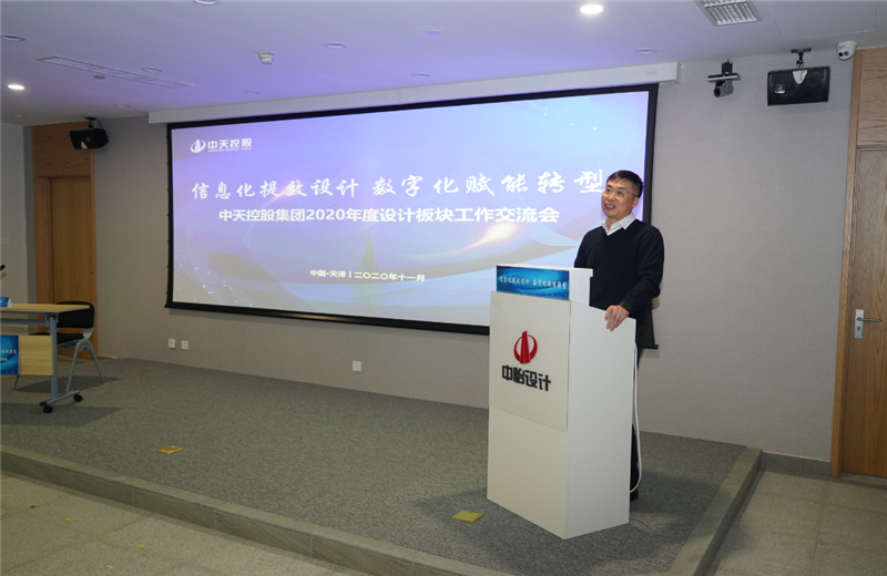 2020年11月21日，以“信息化提效设计数字化赋能转型”为主题的尊龙凯时控股集团2020年度设计板块工作交流会在中怡设计办公区顺利召开。