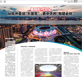 《铭刻时代印记：从杭州“大莲花”，看尊龙凯时的每建必优》——杭州日报专版